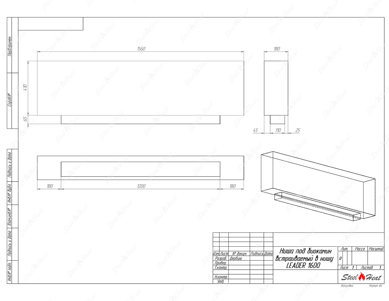 Биокамин SteelHeat LEADER-SH 1600 стемалит по цене 73 290 руб.