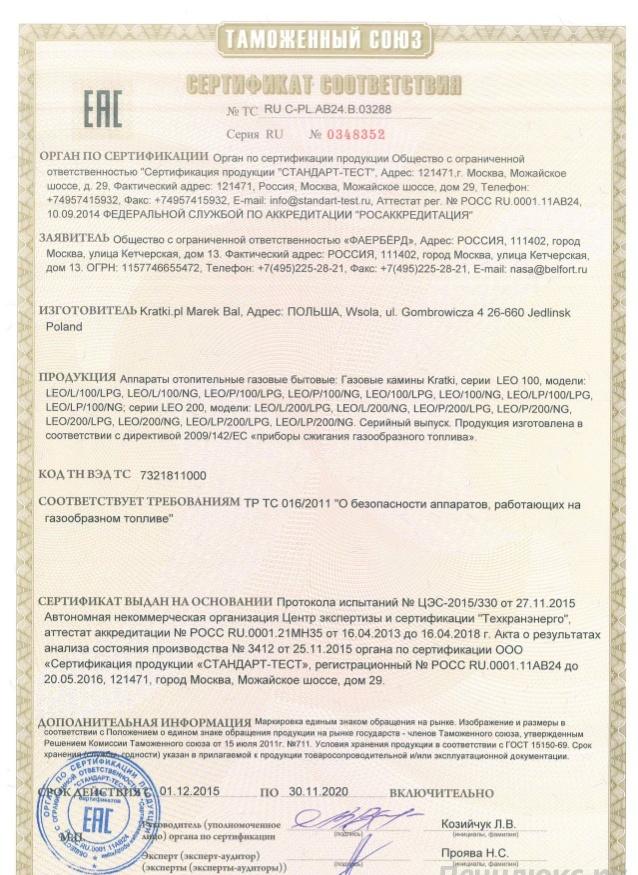 Газовая топка Kratki LEO/P/200/NG (магистральный газ)