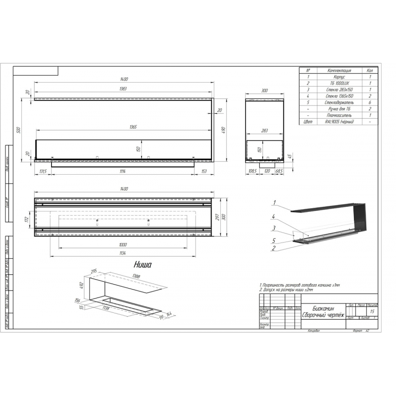 Биокамин торцевой 1400G PremiumFire по цене 80 040 руб.