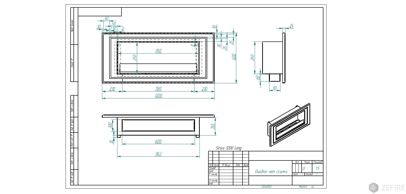 Биокамин ZeFire Sirius 1200 LONG по цене 49 800 руб.