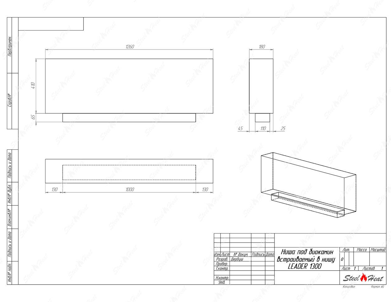 Биокамин SteelHeat LEADER-SH 1300 стемалит по цене 61 950 руб.