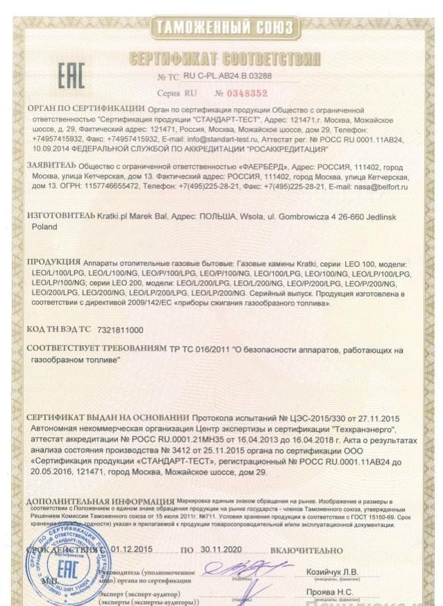 Газовая топка Kratki LEO/L/100/NG (магистральный газ)