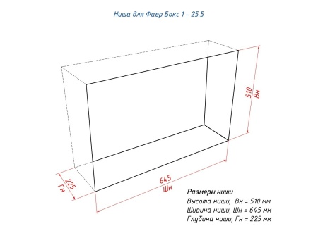 Портальный биокамин Lux Fire "Фаер Бокс 1 - 25.5" по цене 52 514 руб.