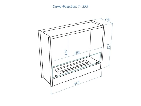 Портальный биокамин Lux Fire "Фаер Бокс 1 - 25.5" по цене 52 514 руб.