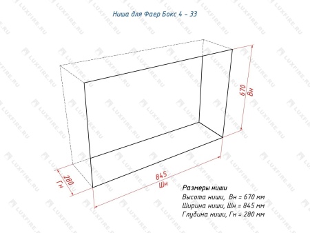 Портальный полуавтоматический биокамин Lux Fire "Фаер Бокс 4 - 33" по цене 109 890 руб.